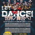 千葉県2大ダンスイベント LET’S DANCE! に挑戦